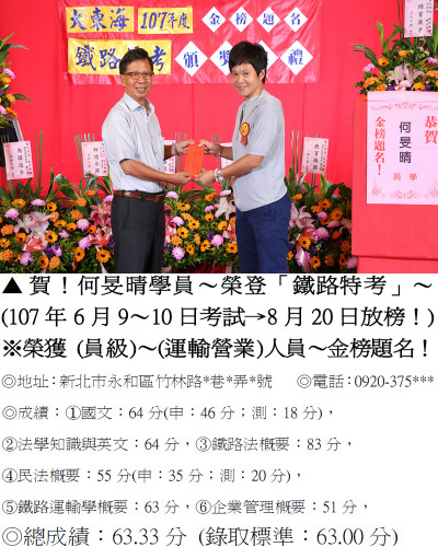 05_107年鐵路特考-何旻晴-8211